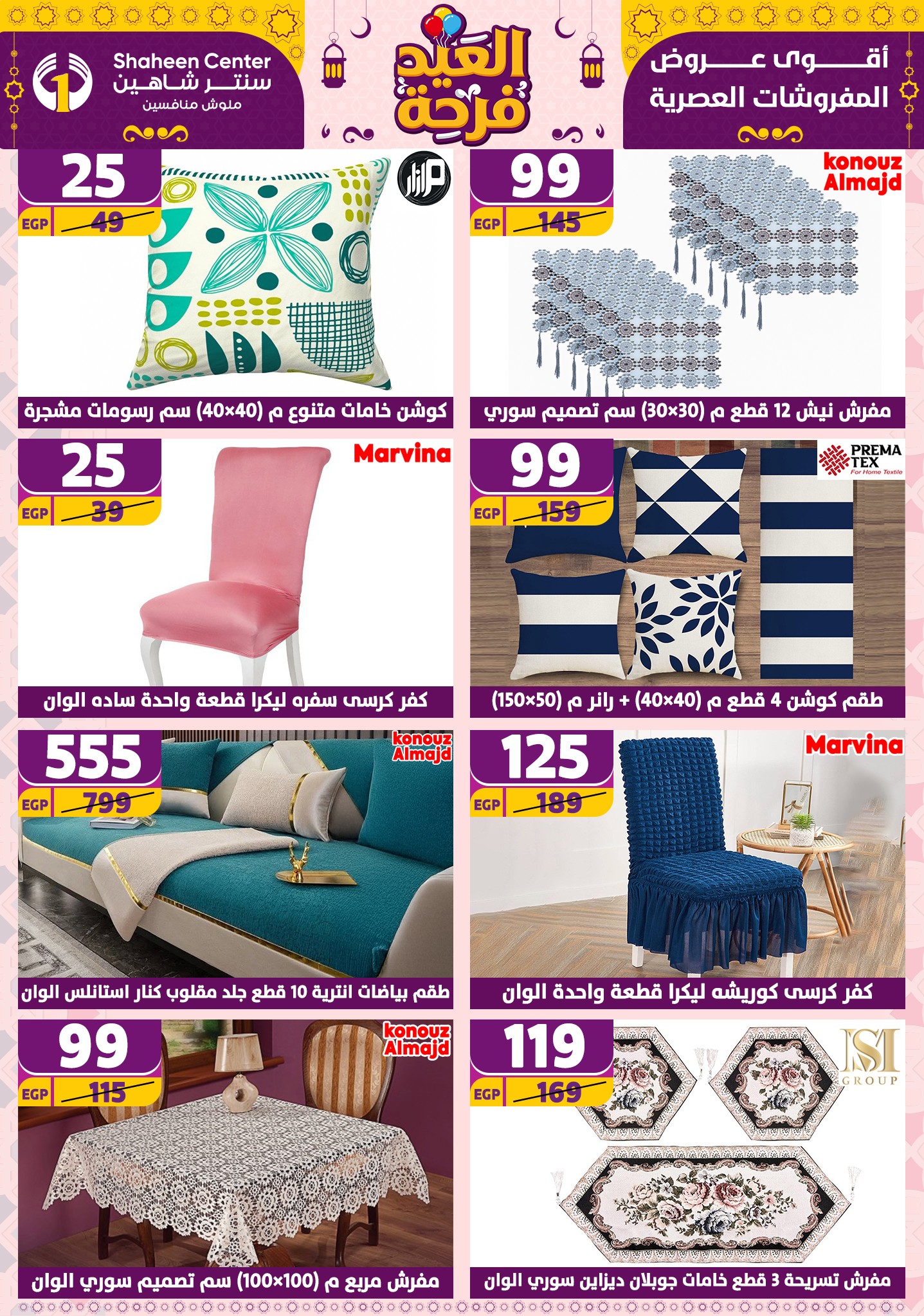 shaheen-center offers from 21apr to 17apr 2025 عروض سنتر شاهين من 21 إبريل حتى 17 إبريل 2025 صفحة رقم 112